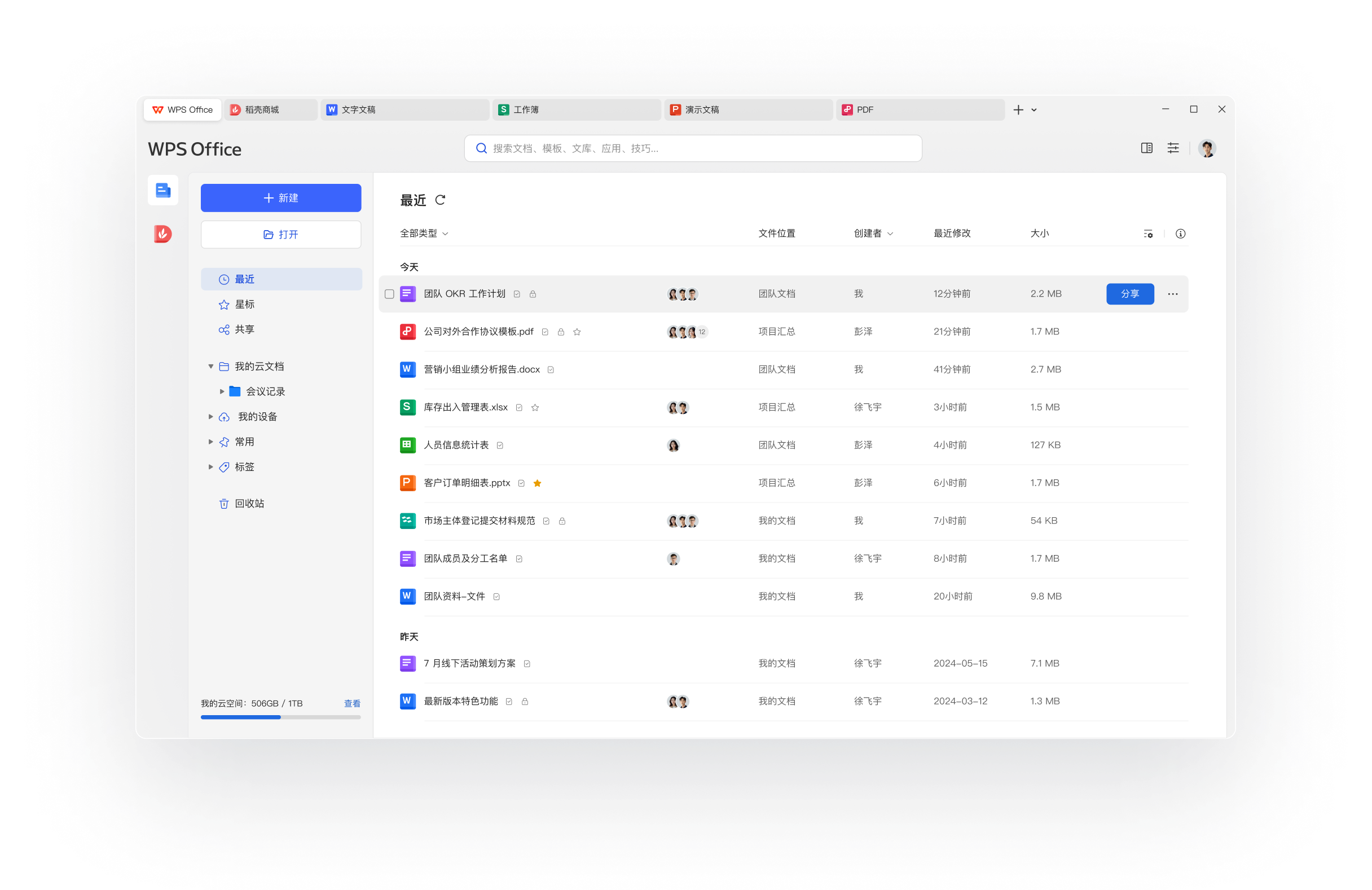 WPS Office AI新品发布智能写作表格分析PPT生成展示
