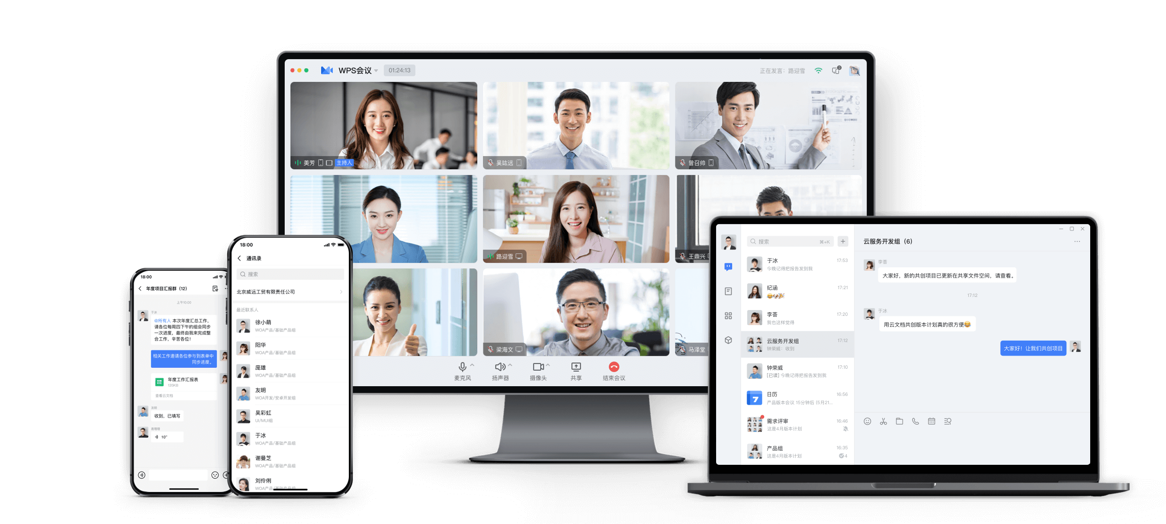 WPS Office企业版会员中心官方新品发布展示